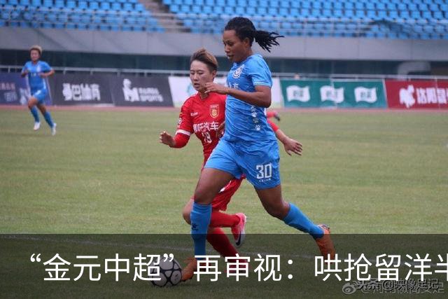 “金元中超”再审视：哄抢留洋半成品造成灾难